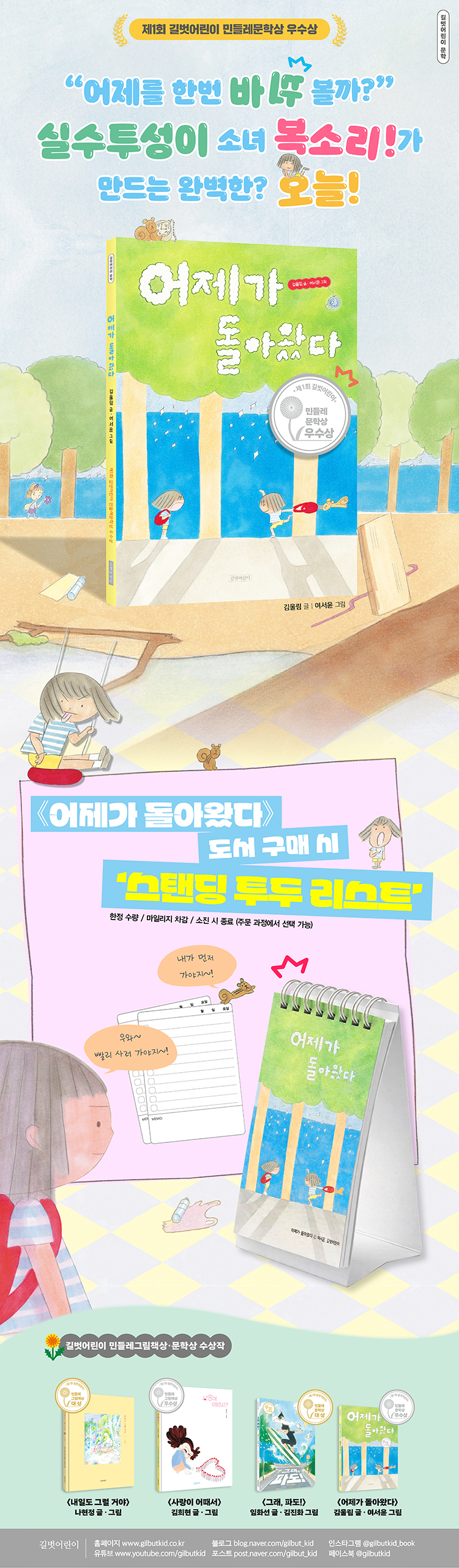 『어제가 돌아왔다』 출간 기념 이벤트